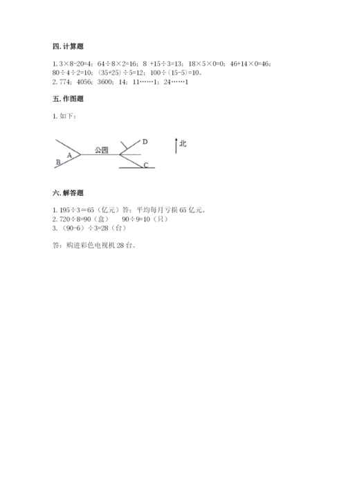 小学三年级下册数学期中测试卷附答案（预热题）.docx