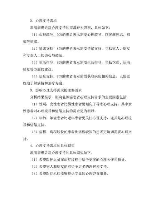 乳腺癌患者的心理支持需求研究