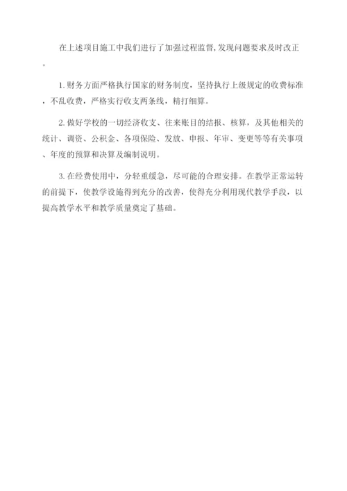 学校工作汇报材料.docx