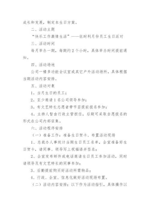 生日会活动策划方案_1.docx