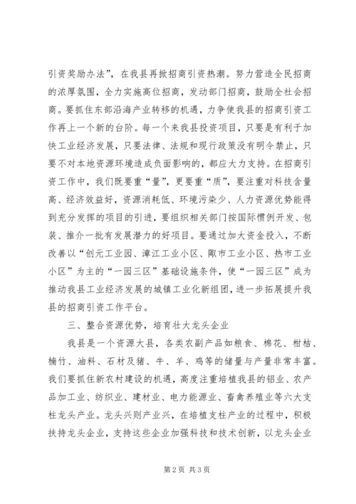 关于促进我县工业经济以展的几点意见.docx