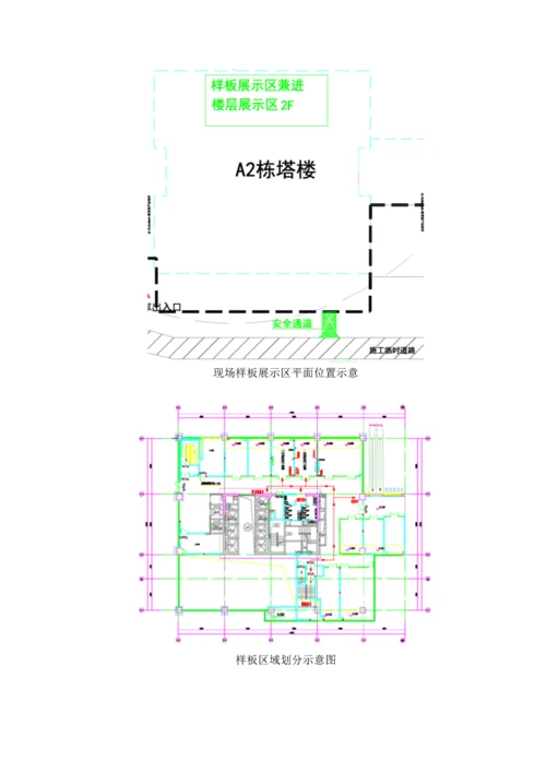 富力中心项目样板引路策划方案.docx