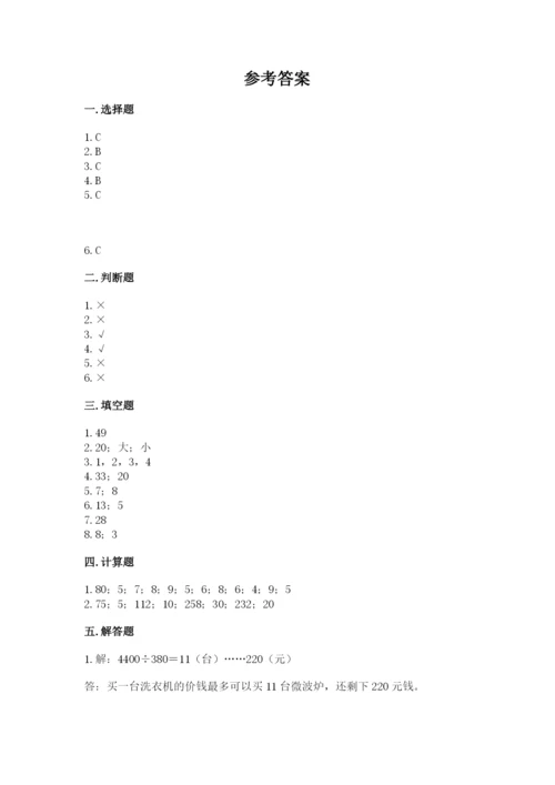 苏教版四年级上册数学第二单元 两、三位数除以两位数 测试卷（名校卷）.docx