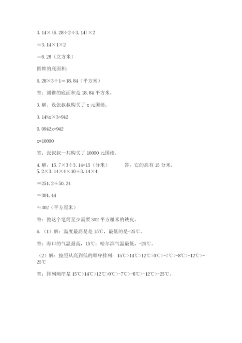 小学六年级数学毕业试题精品（完整版）.docx
