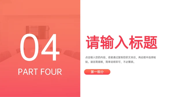 工作会议纪要通用PPT模板