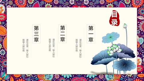 古代诗词歌赋国学教育PPT教学课件