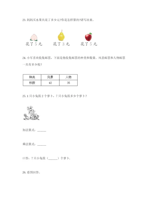 小学二年级数学应用题50道带解析答案.docx