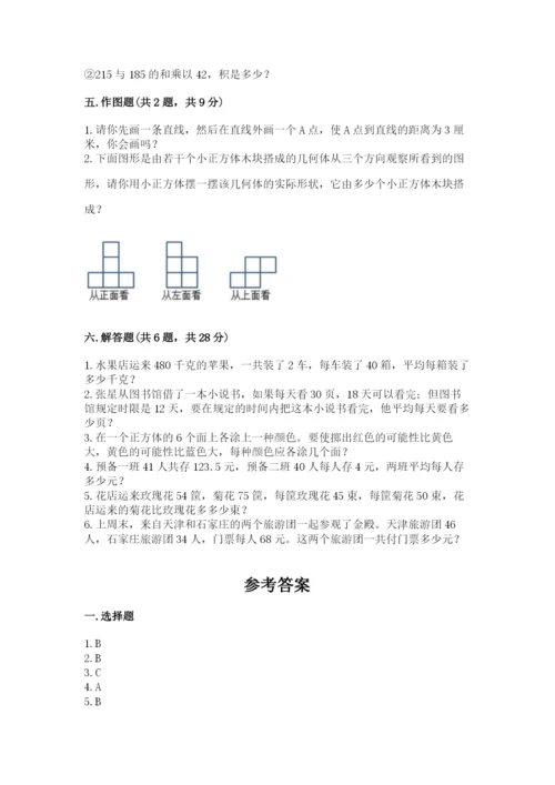 苏教版数学四年级上册期末测试卷及解析答案.docx