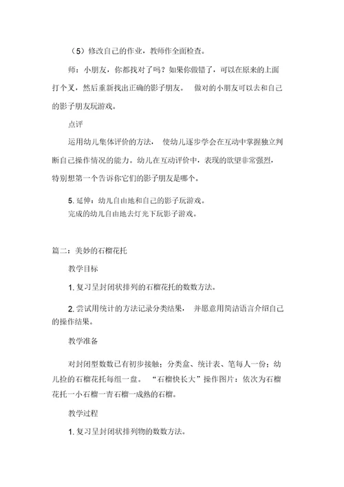 幼儿园中班数学思维教案范文共三篇