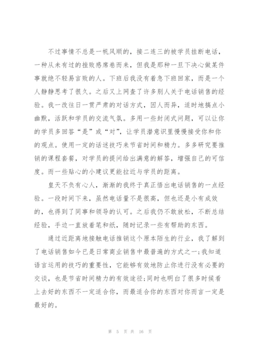 销售员实习工作总结5篇.docx