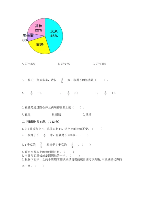 人教版六年级上册数学期末测试卷含答案下载.docx