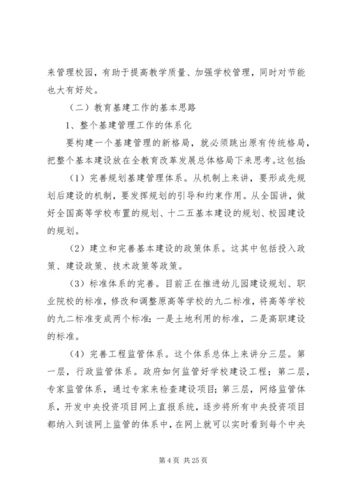 全国高校交流会会议记录终.docx