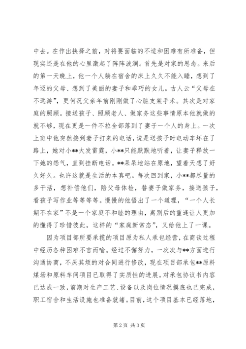 优秀青年个人事迹材料.docx