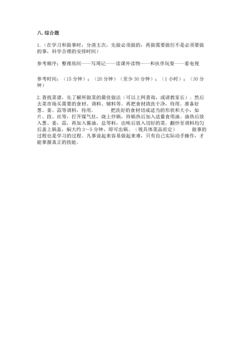 部编版三年级上册道德与法治期中测试卷一套.docx