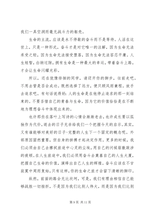 关于青春奋斗的演讲稿精选.docx