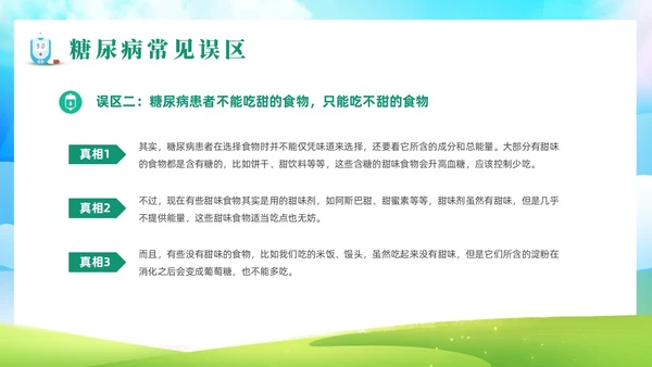 绿色清新风世界防治糖尿病日课件世界糖尿病日
