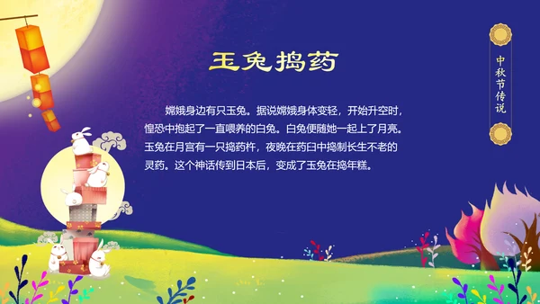 中秋介绍中秋节主题班会PPT模板民俗