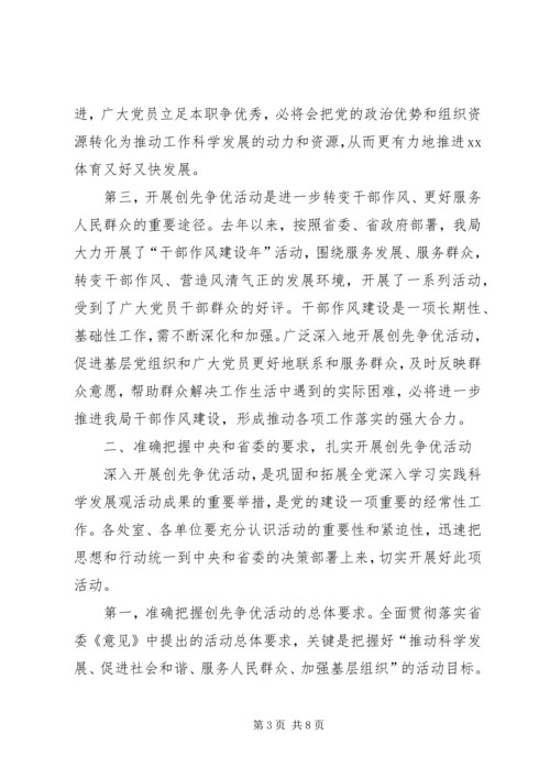 创先争优活动大会讲话稿.docx