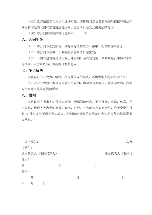 安徽工业项目用地产出监管合同示范文本模板