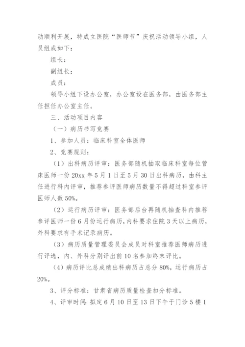 医师节活动方案.docx