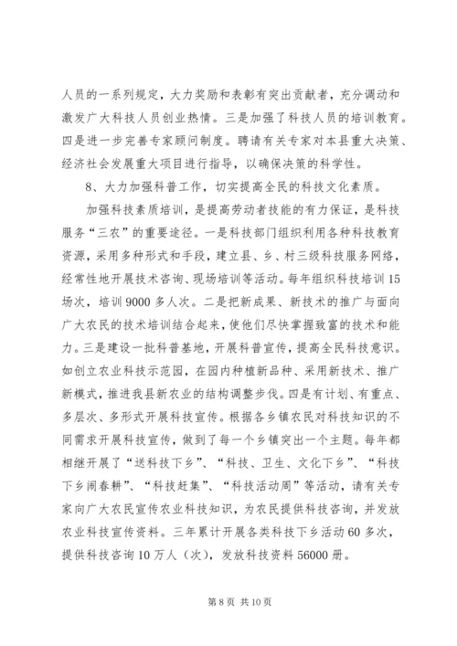 科技局近三年工作总结及今后五年安排 (4).docx