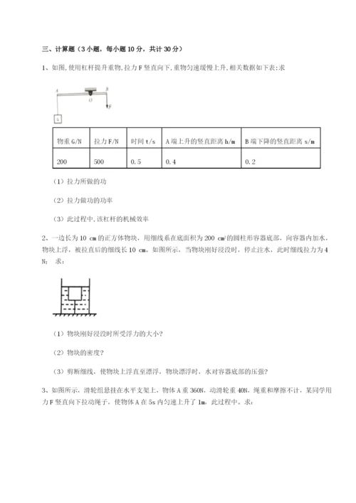 滚动提升练习四川内江市第六中学物理八年级下册期末考试综合练习B卷（详解版）.docx