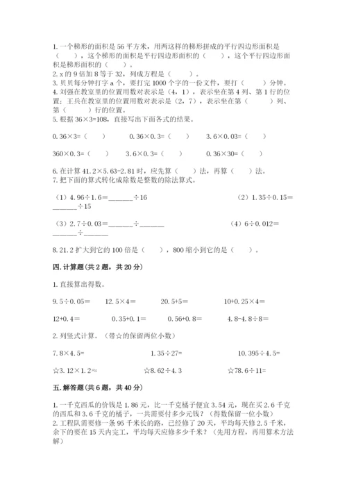 小学五年级上册数学期末测试卷及参考答案【黄金题型】.docx