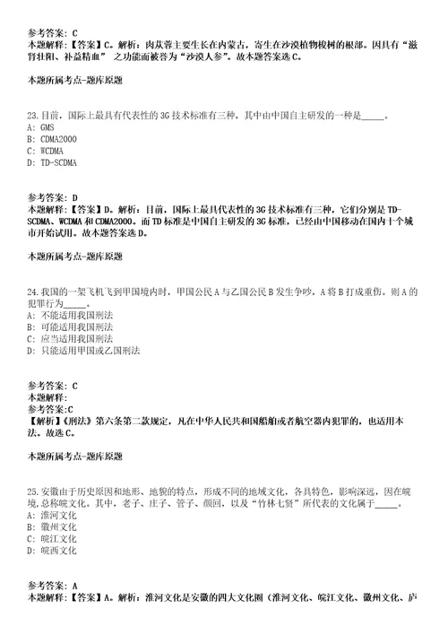 北京协和医院健康医学部2021年招聘合同制员工冲刺卷一附答案与详解