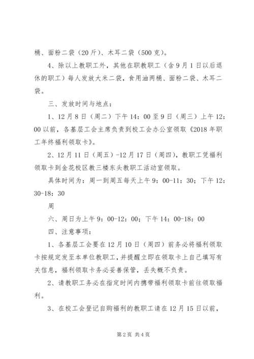 关于公司XX年春节福利发放标准的申请.docx