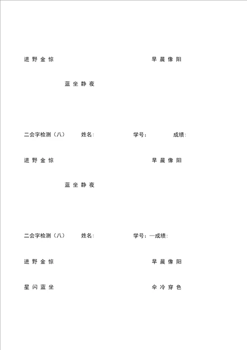 一年级二会字检测题13套