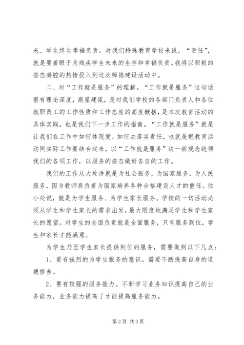 教育法规学习汇报材料.docx