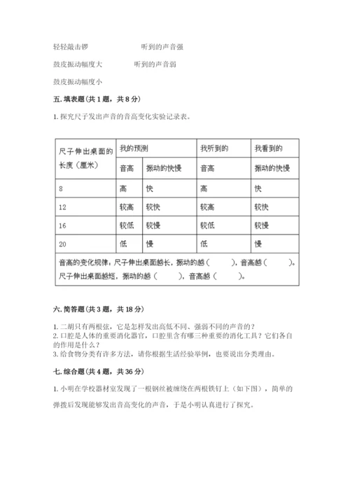 教科版科学四年级上册期末测试卷（重点班）.docx