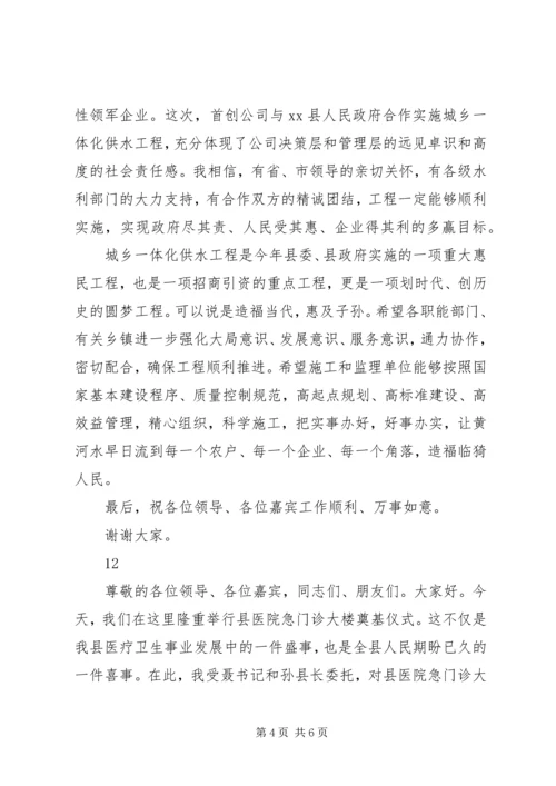 农业二期开工奠基仪式讲话稿 (2).docx