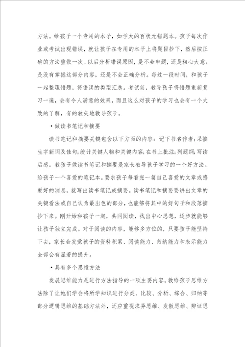2021年初二学习计划和学习方法