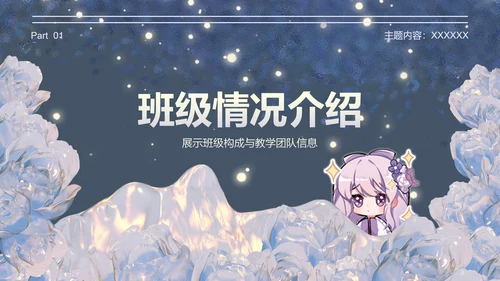 棠间月蓝色插画风家长会