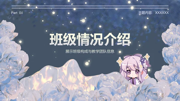 棠间月蓝色插画风家长会
