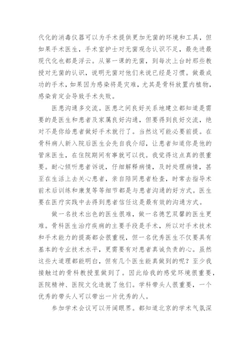 骨科副主任医师个人述职报告.docx