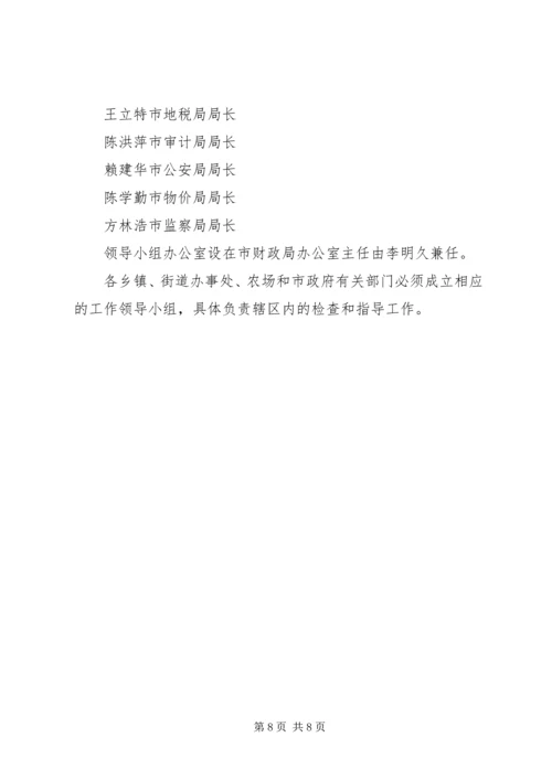 财税秩序综合治理实施方案 (3).docx