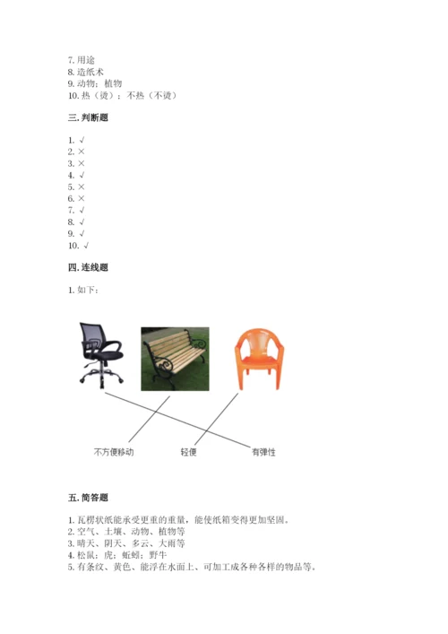 教科版二年级上册科学期末测试卷（中心小学）.docx