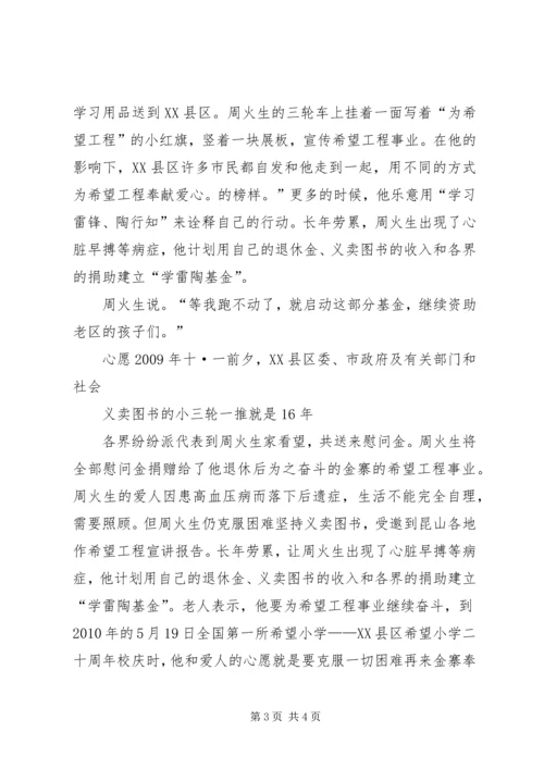 全国优秀教师周火生事迹介绍.docx