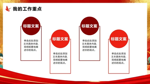 红色鎏金大气党政风校园团支书竞选宣言PPT模板