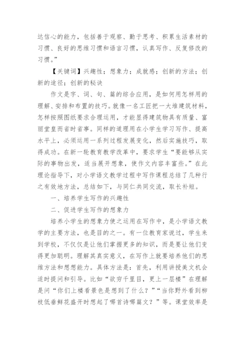 小学语文教学论文精选.docx