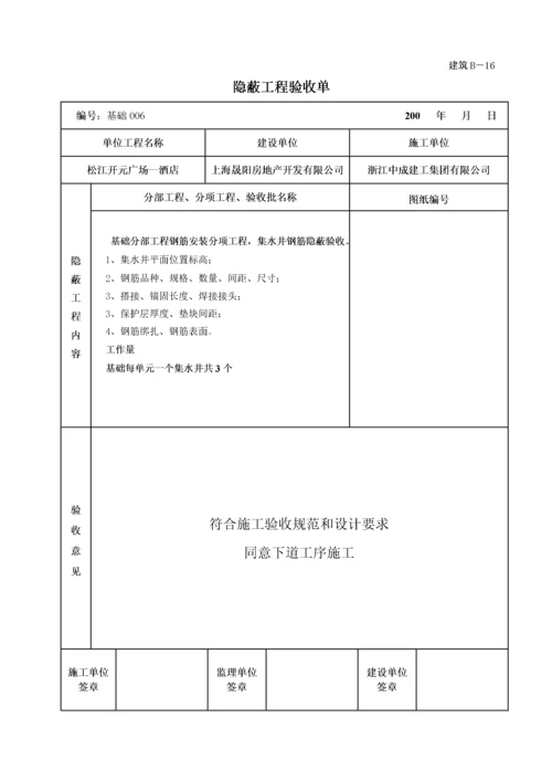 B-16隐蔽工程验收单(样本).docx