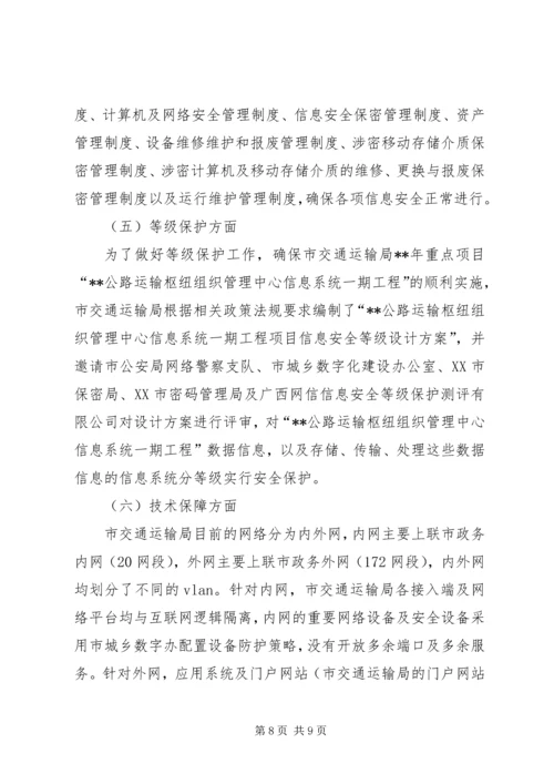 交通运输局信息化建设工作总结.docx