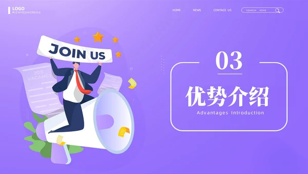 紫色商务创意企业招聘会PPT