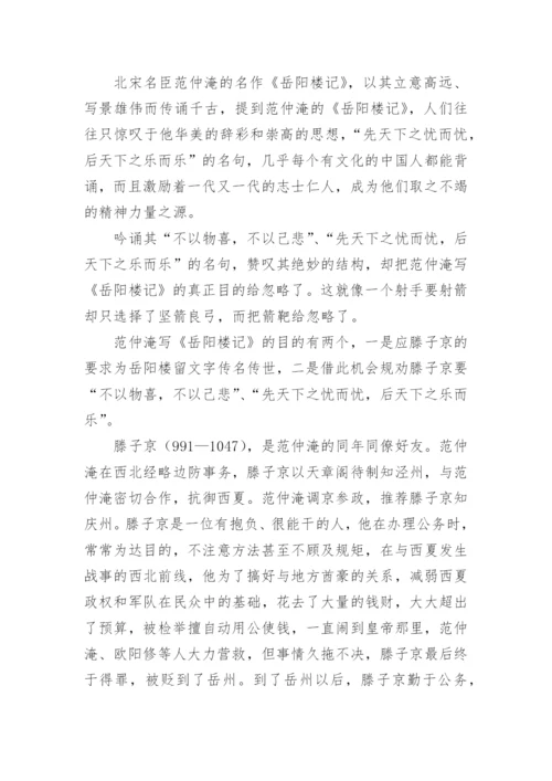《岳阳楼记》的思考论文.docx