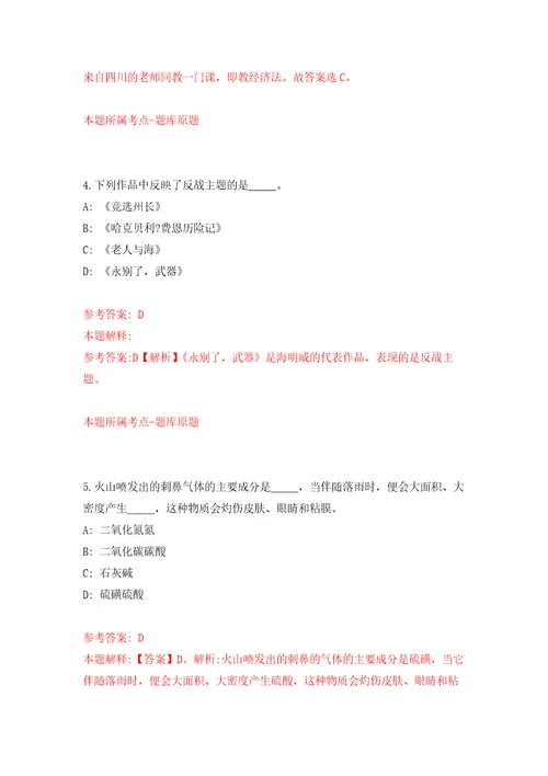 福建厦门市人力资源和社会保障局招收职业见习生模拟考核试题卷2