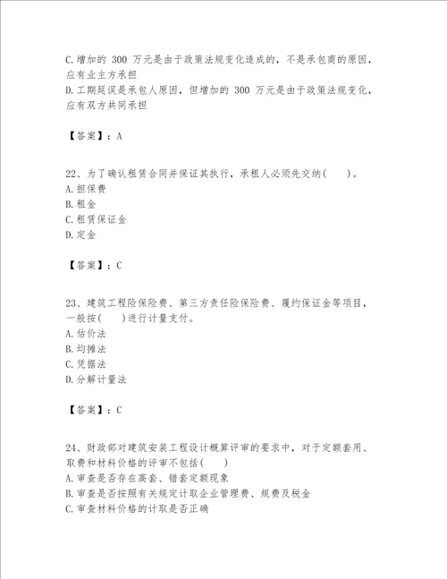 一级建造师之一建建设工程经济题库含答案a卷