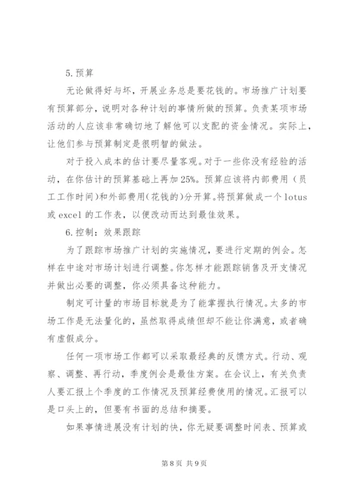 市地税局某年度工作计划与市场工作计划书.docx