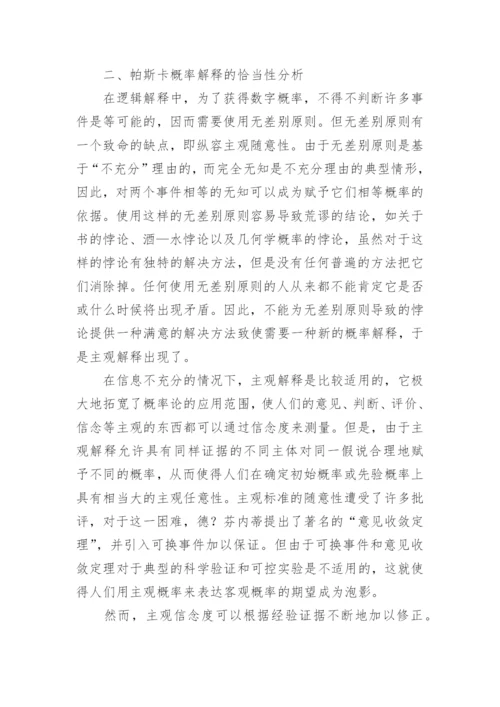归纳主义论文.docx